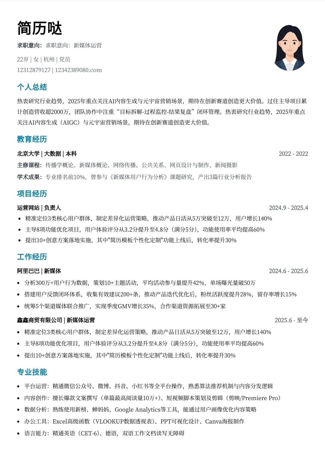 简历模板预览 6