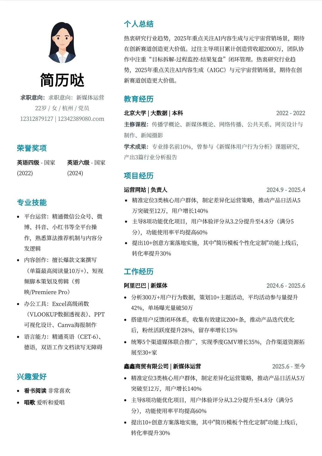 简历模板预览 7